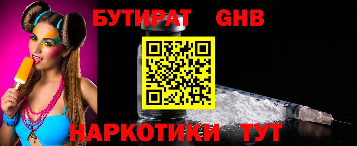 Россия  Бутират вода  Бутират  Вход с VPN 