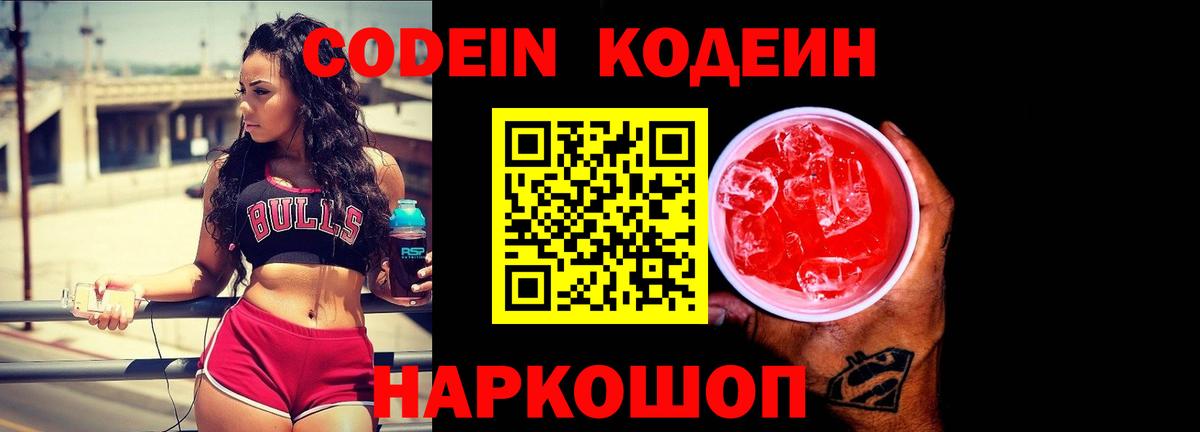 Россия  Codein Purple Drank  Вход с VPN  Codein Purple Drank 
