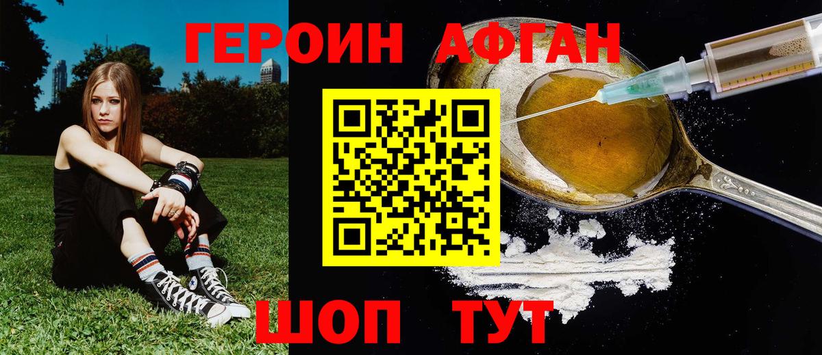 Героин афганец  Героин  Россия  Вход с VPN 